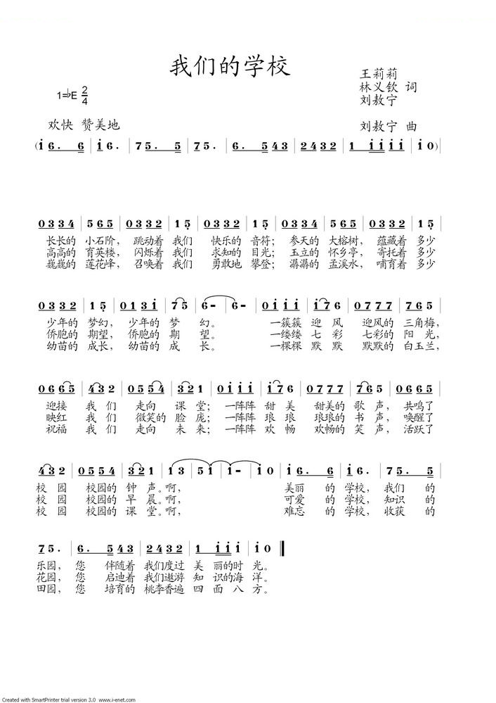 我们的学校