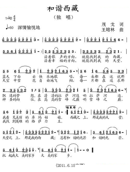 和谐西藏（王培林曲） 
