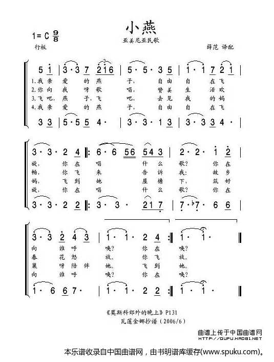 小燕（亚美尼亚）