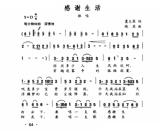 感谢生活