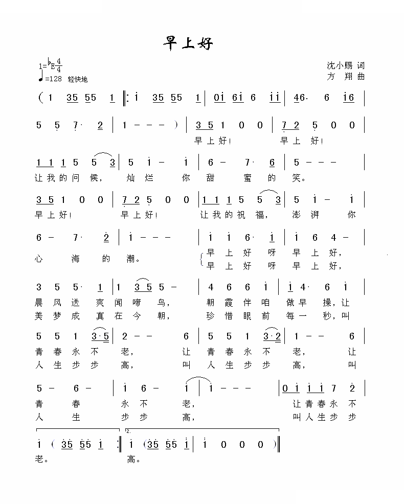 早上好