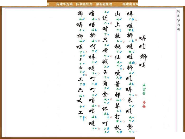 [南音工X谱] 弄连柳连 其他唱谱