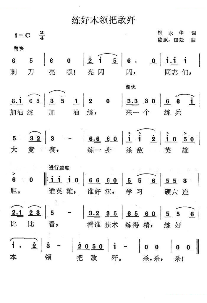 练好本领把敌歼