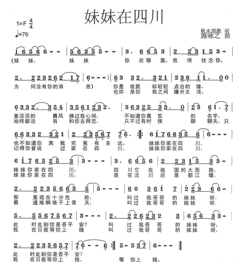 妹妹在四川