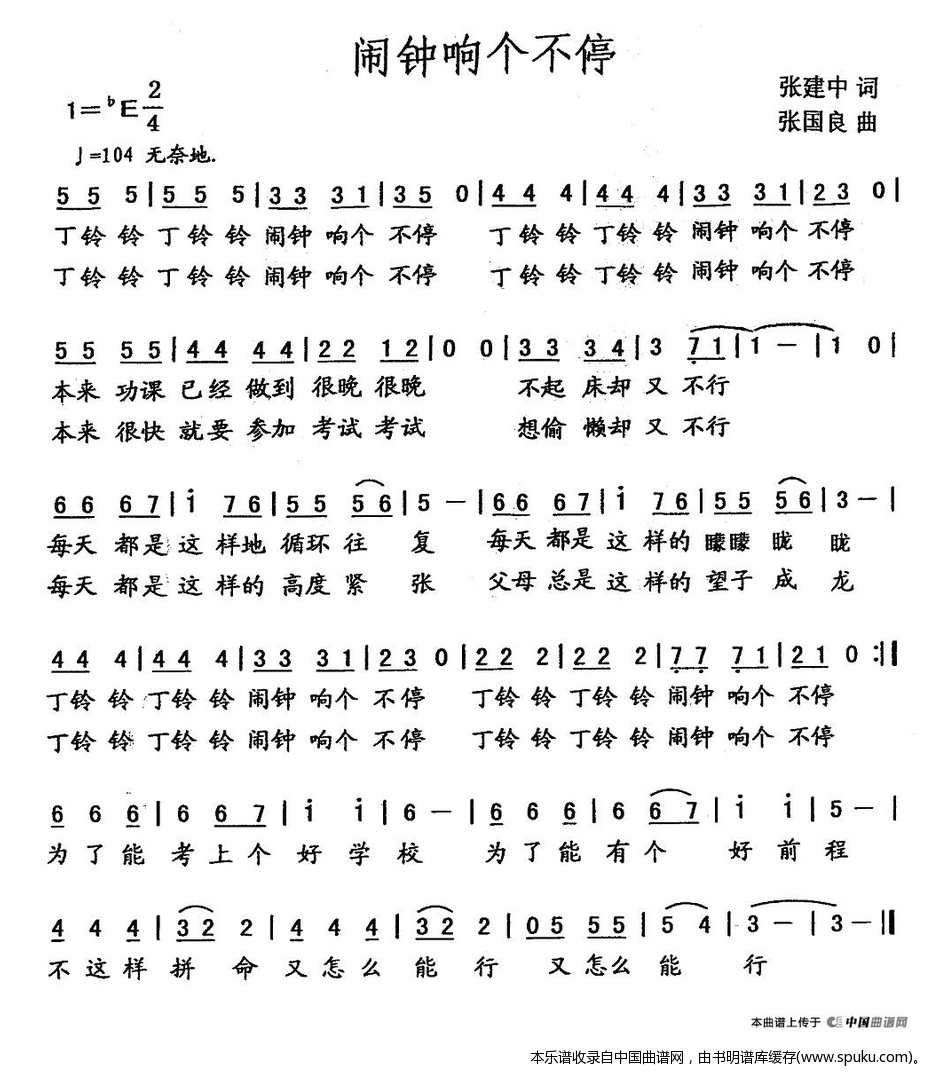 闹钟响个不停