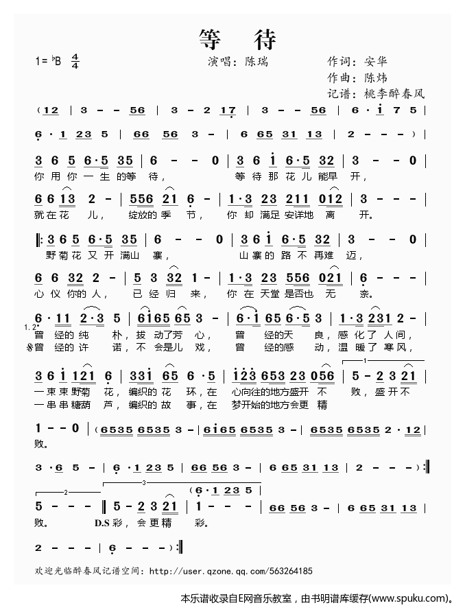 等待——陈瑞（）
