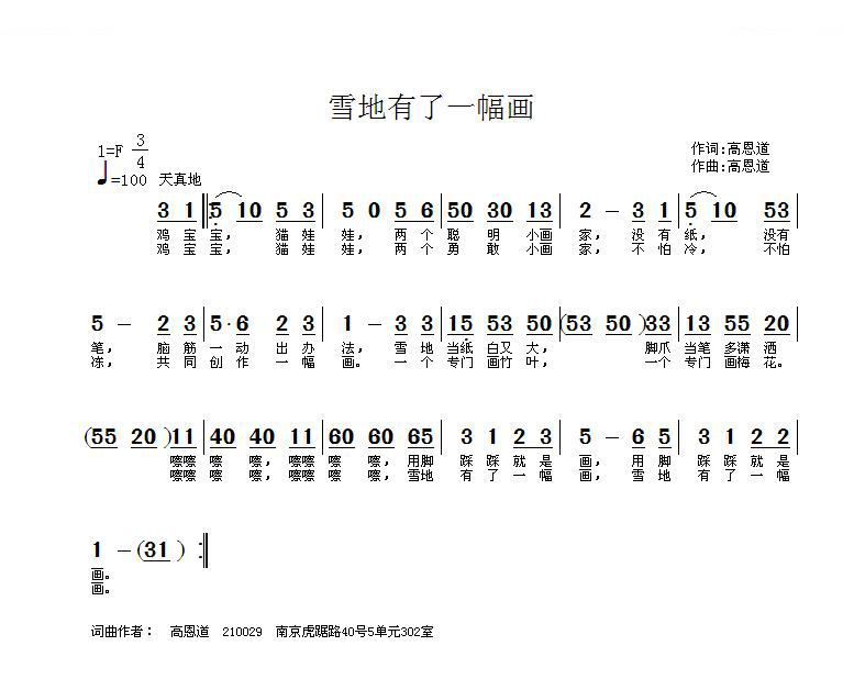 雪地有了一幅画