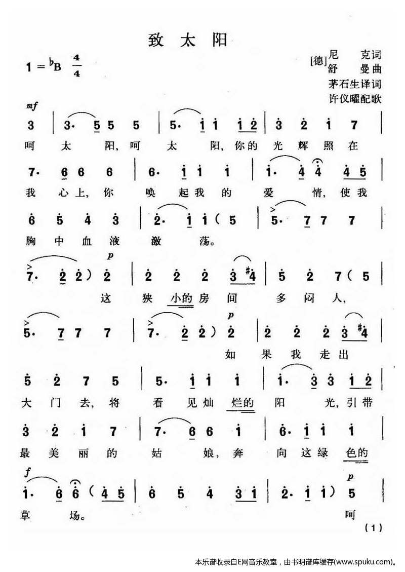 致太阳-舒曼
