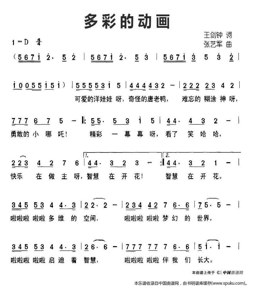 多彩的动画（合唱）