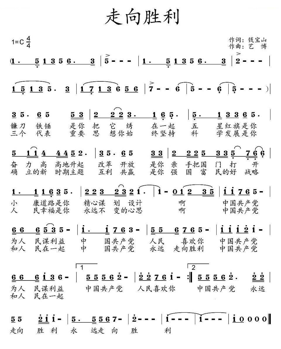 走向胜利 