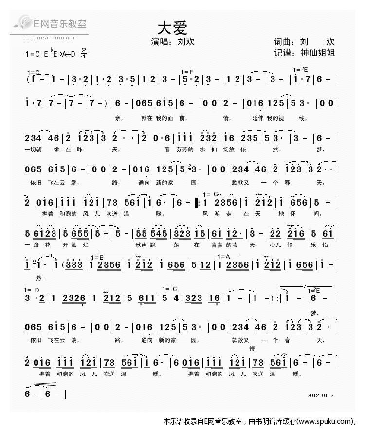 大爱-刘欢