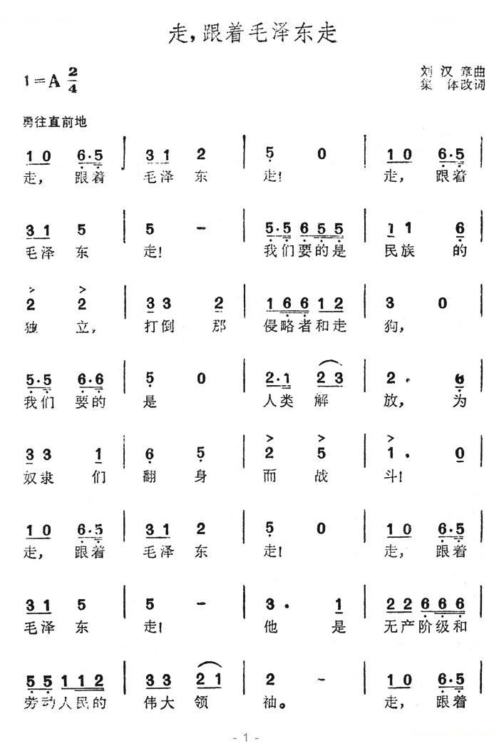 走，跟着毛泽东走