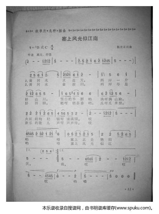 塞上风光似江南（电影龙种插曲）