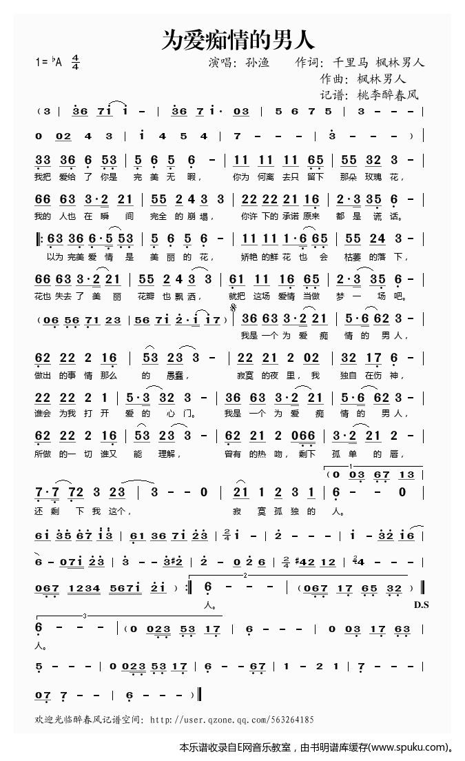 为爱痴情的男人——孙渔（）