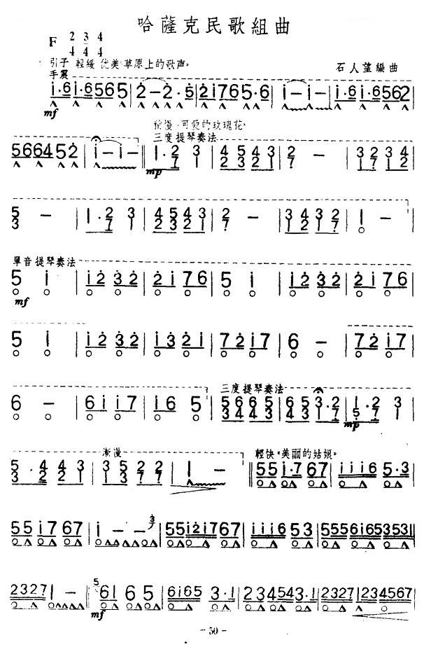 哈萨克民歌组曲 口琴谱