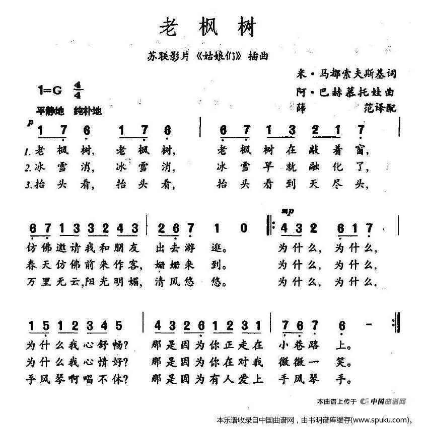 老枫树（俄）