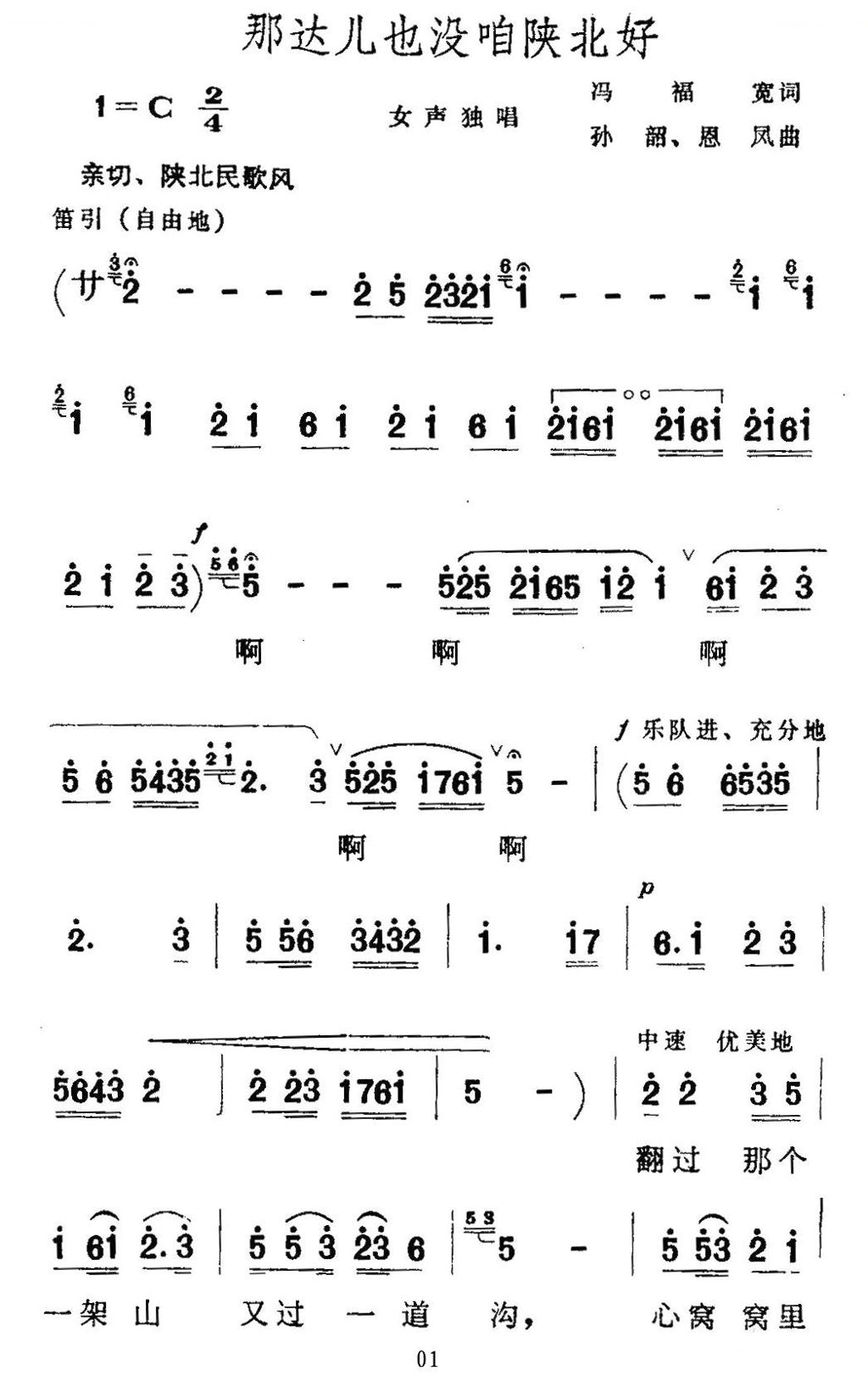 那达尔也没咱陕北好