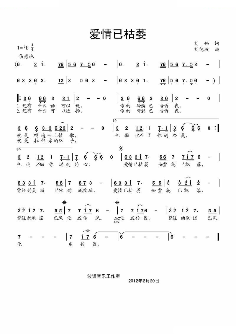爱情已枯萎