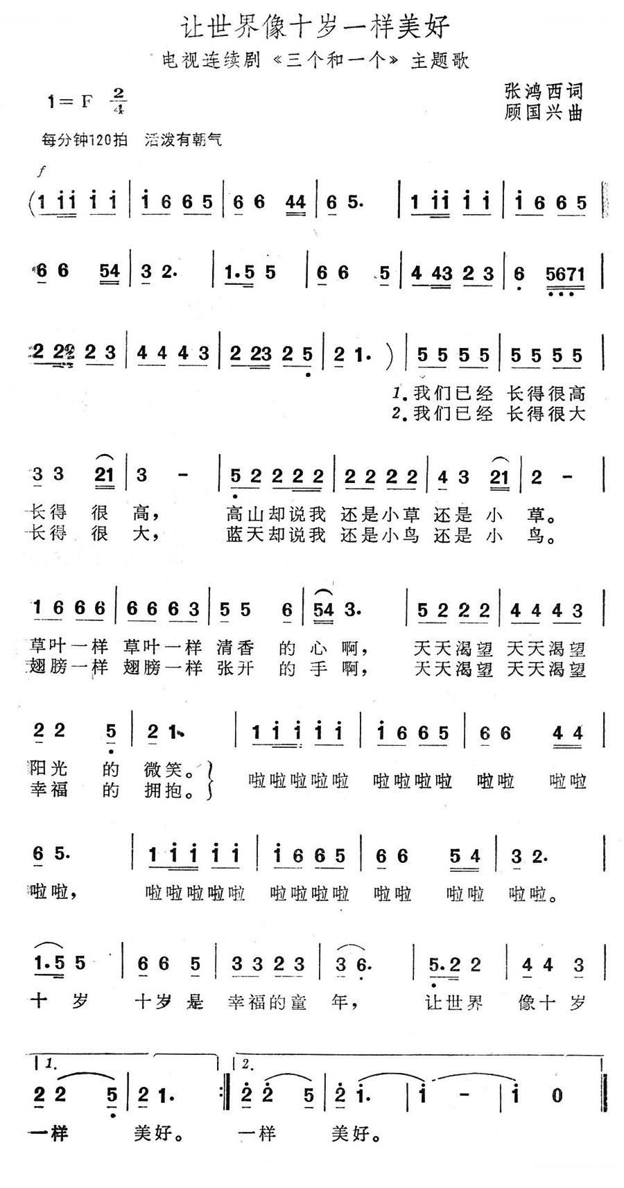 让世界像十岁一样美好（电视连续剧三个和一个主题歌）