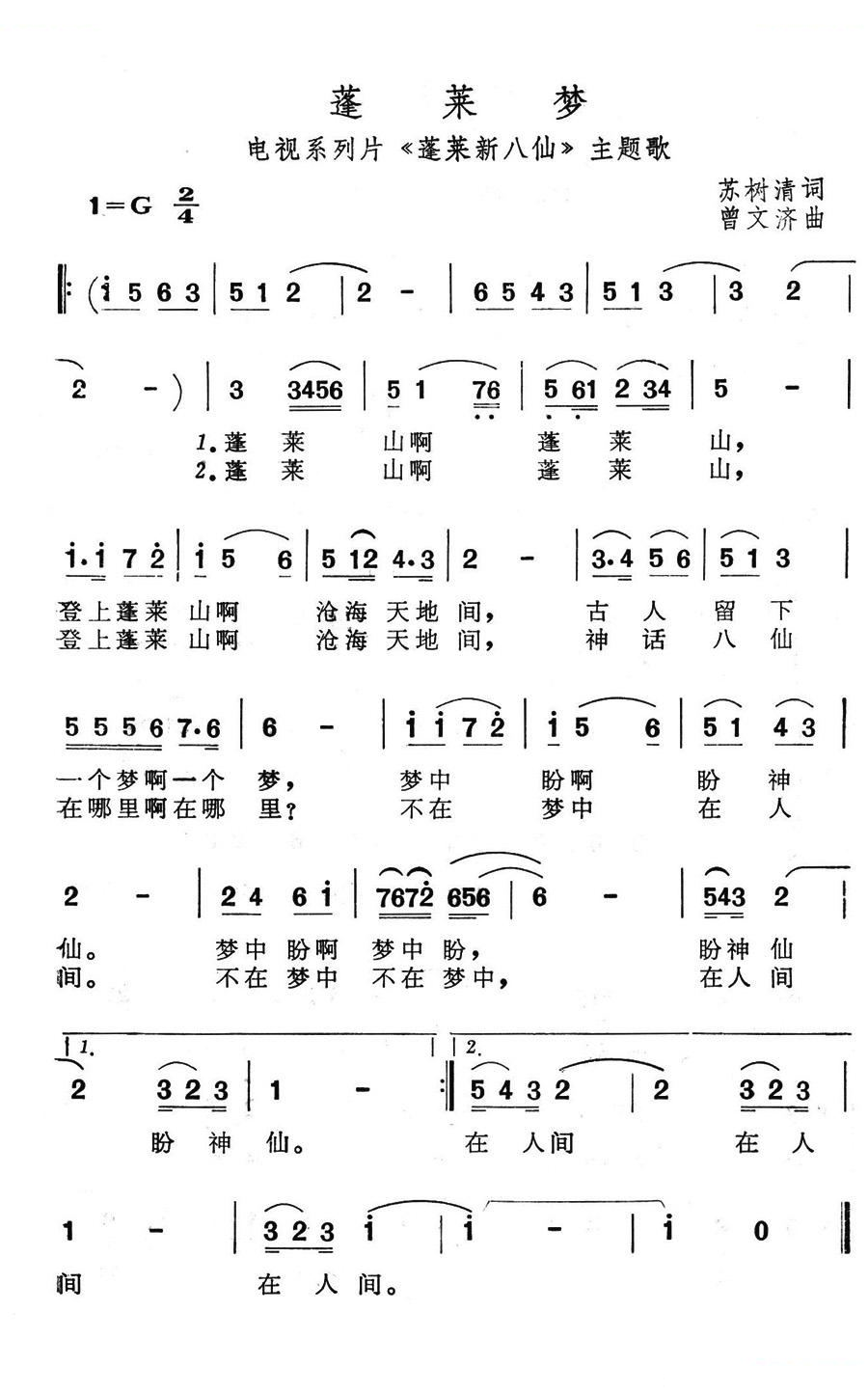 蓬莱梦（电视系列片蓬莱新八仙主题歌）