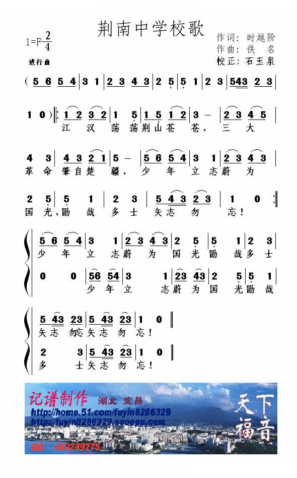 荆南中学校歌