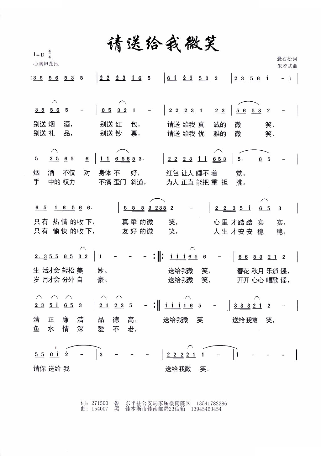 请送给我微笑