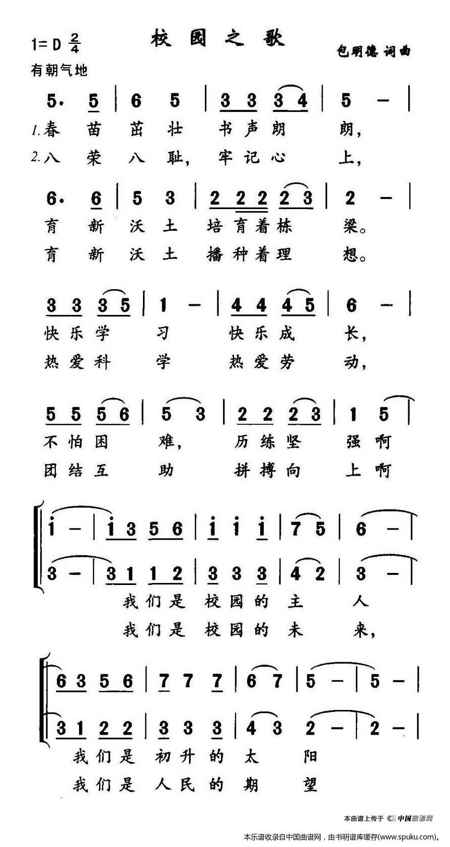 校园之歌（包明德词曲、合唱）_合唱谱