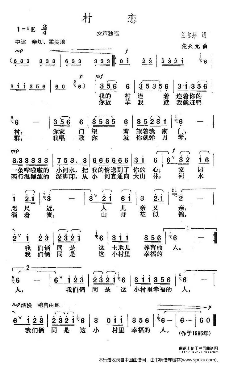 村恋