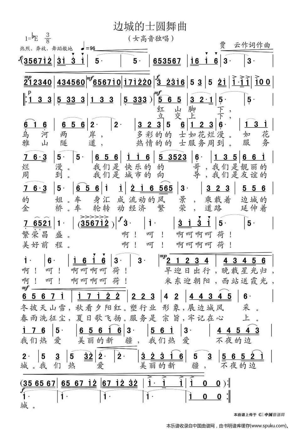 边城的士圆舞曲