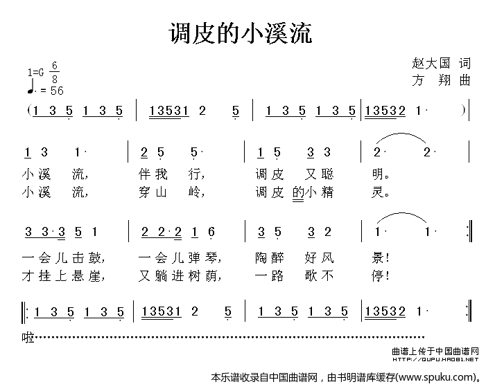 调皮的小溪流