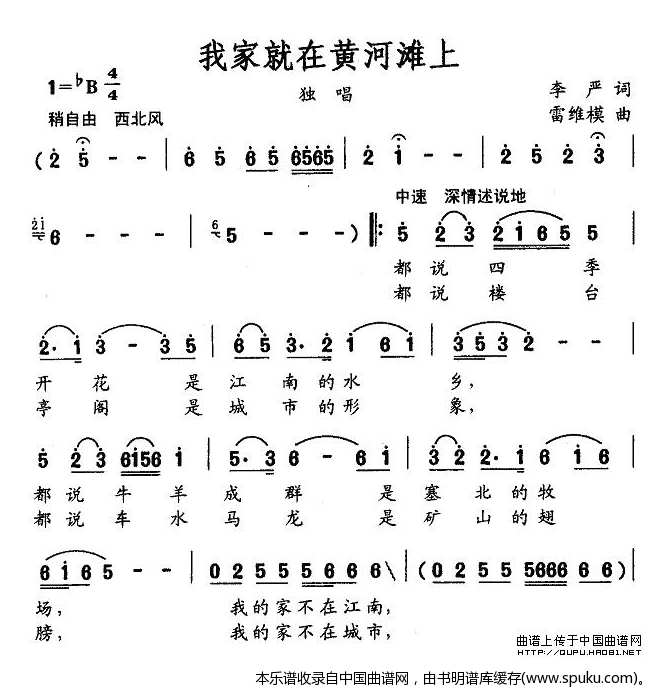 我家就在黄河滩上