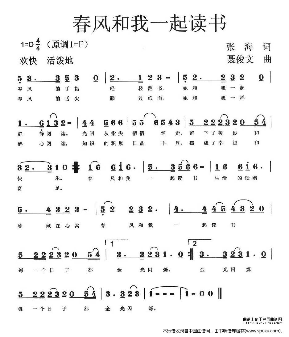 春风和我一起读书
