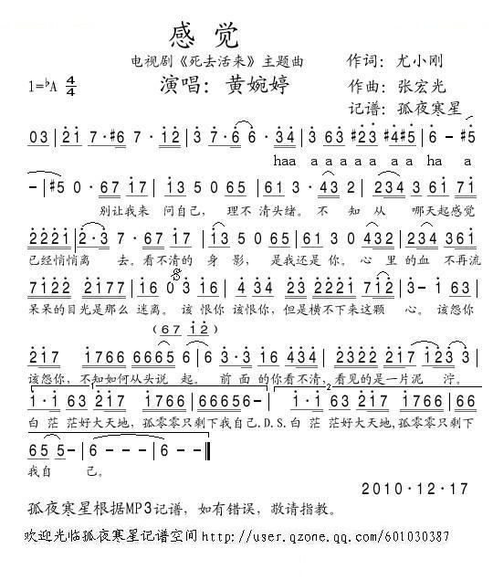 感觉（死去活来主题曲）