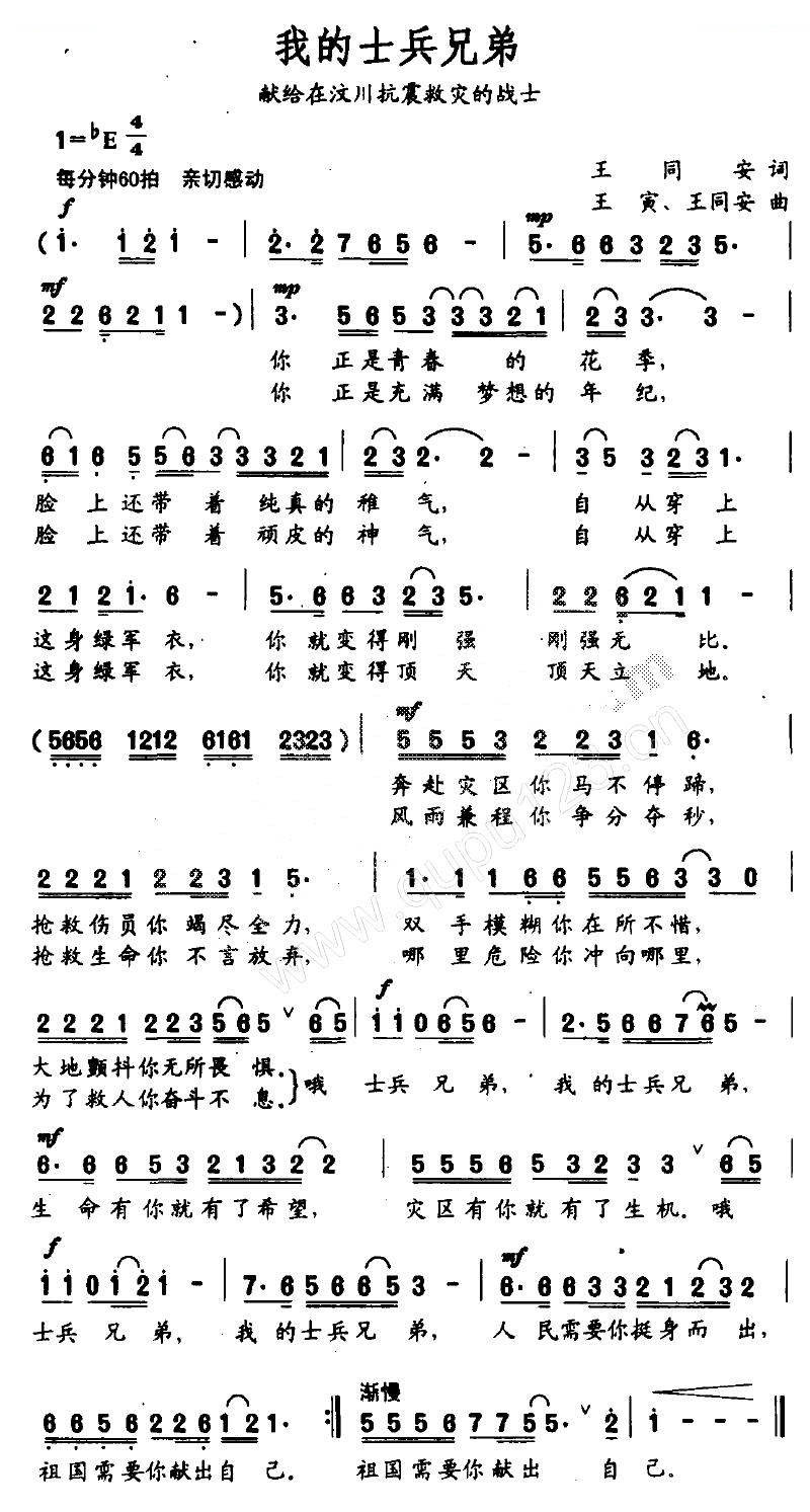 我的士兵兄弟（王同安词 王寅/王同安曲）