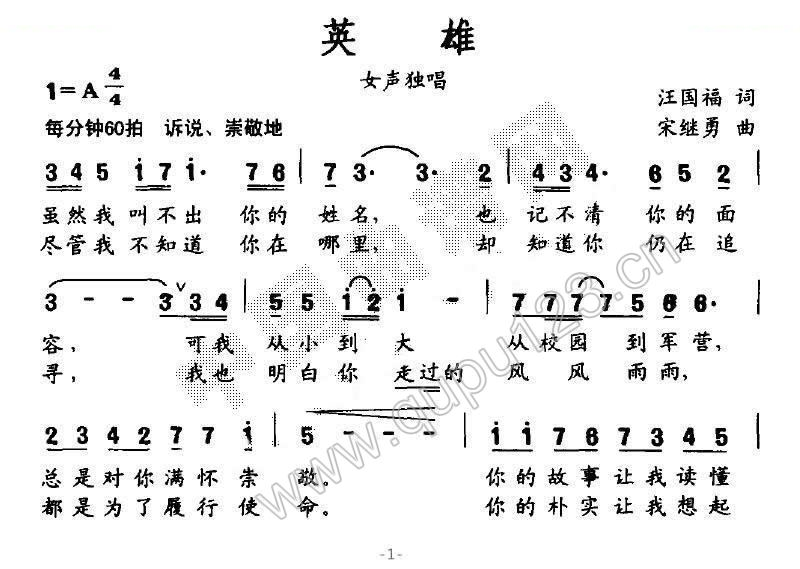 英雄（汪国福词 宋继勇曲）
