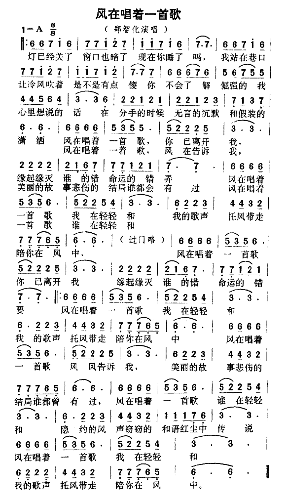 风在唱着一首歌