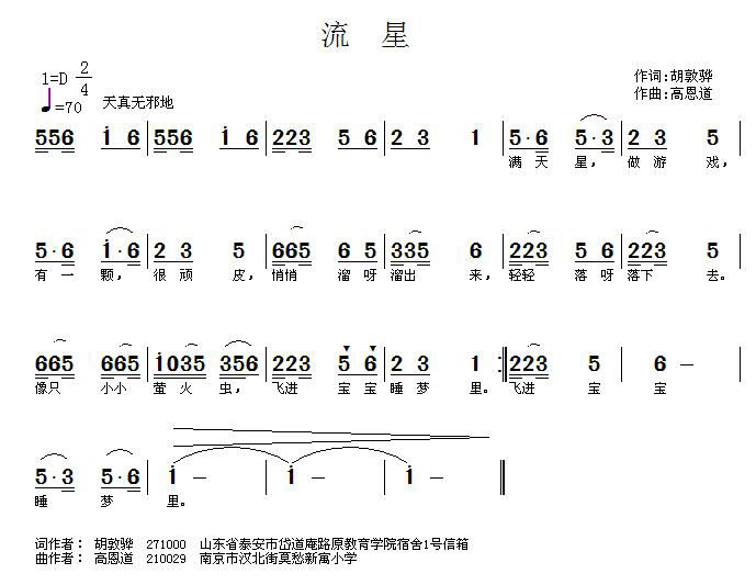 流星（胡敦骅词 高恩道曲）