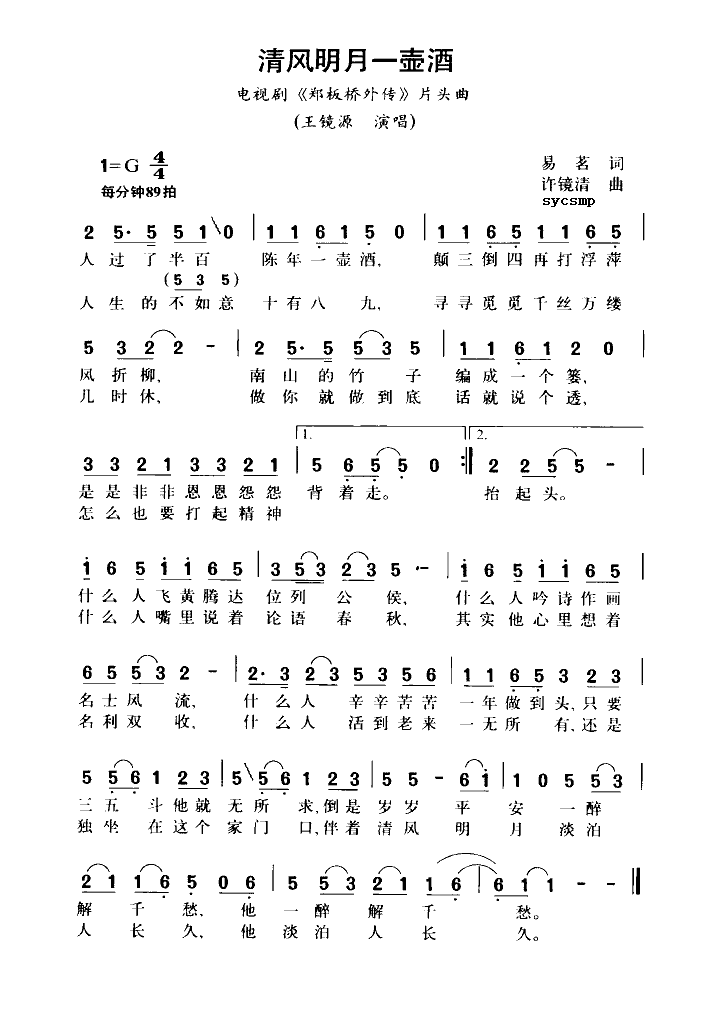 清风明月一壶酒