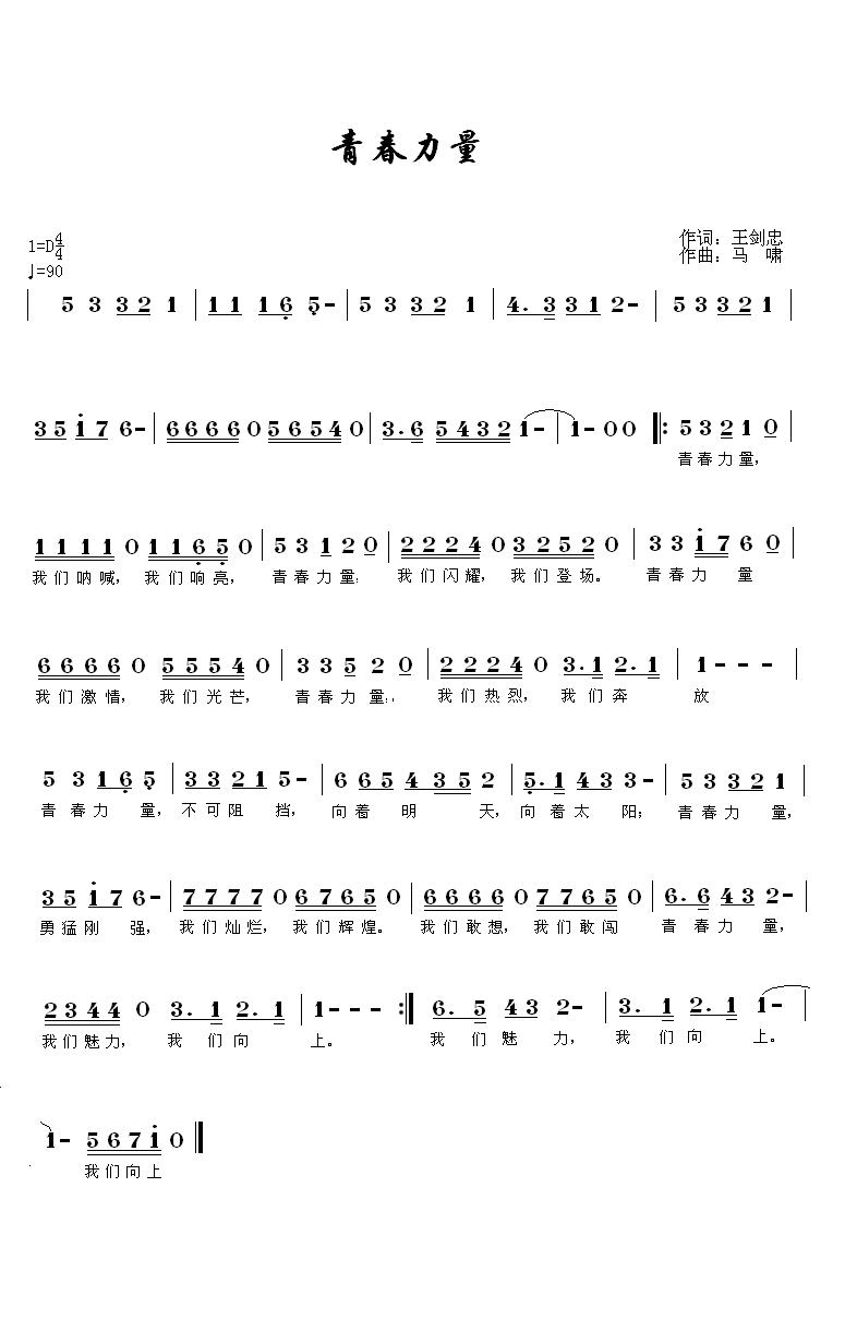 青春力量