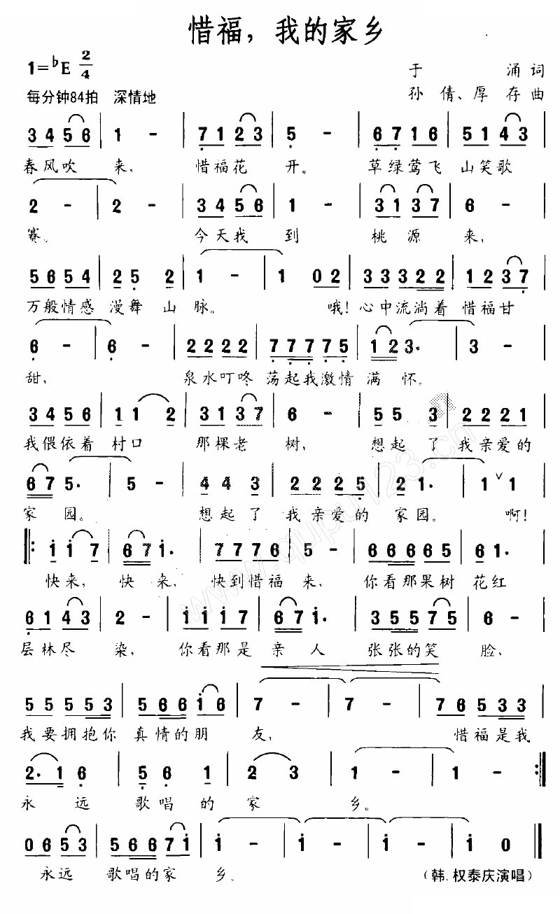 惜福，我的家乡