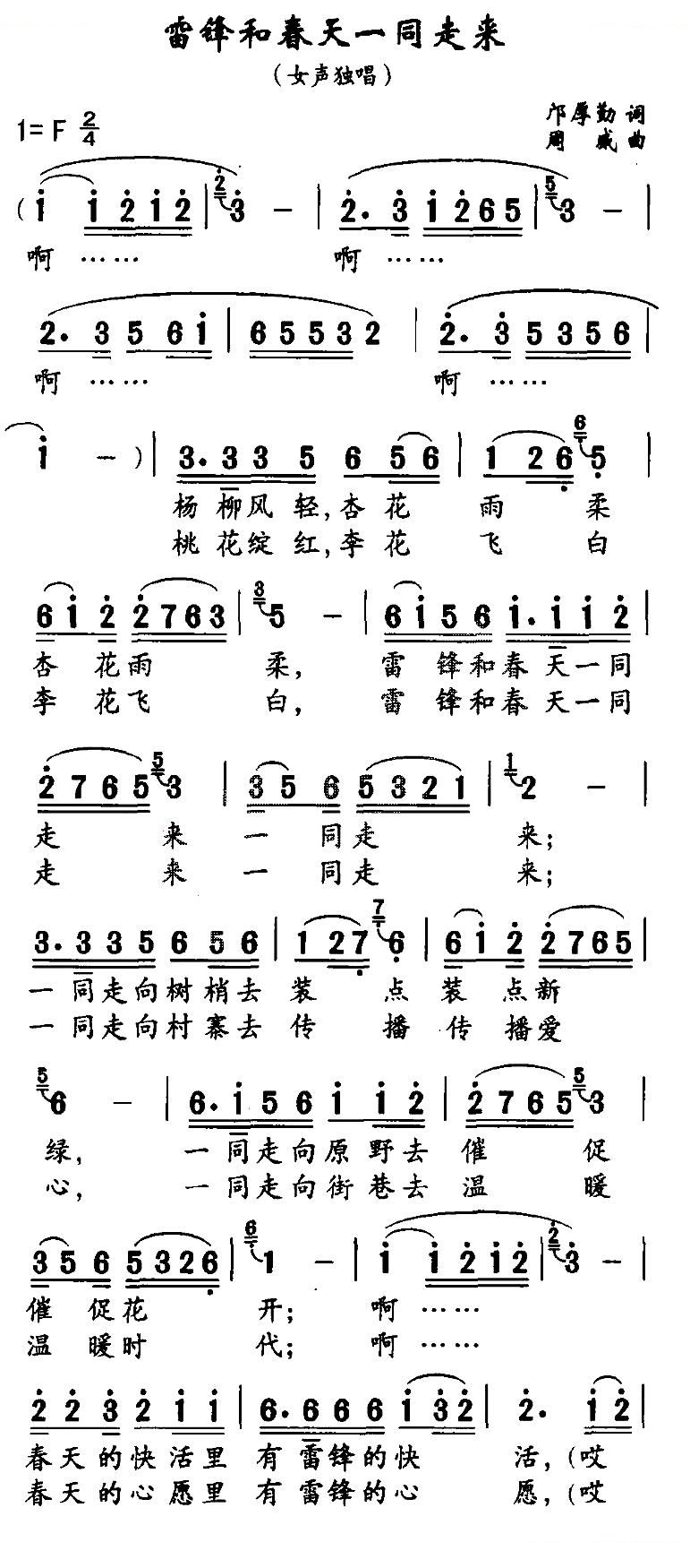 雷锋和春天一同走来