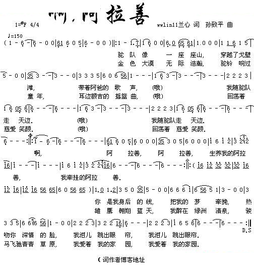啊,阿拉善