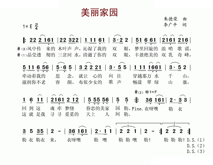 美丽家园（布依族民歌）