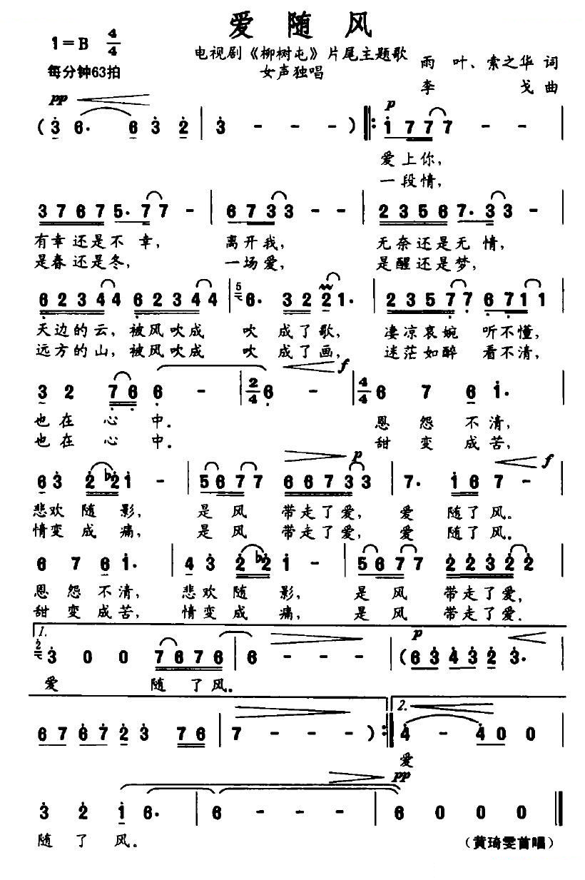 爱随风（电视剧柳树屯片尾主题歌）