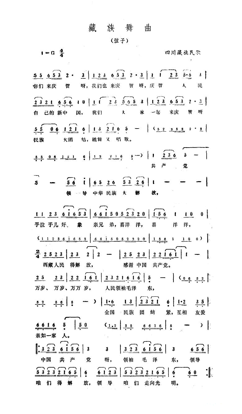 藏族舞曲 