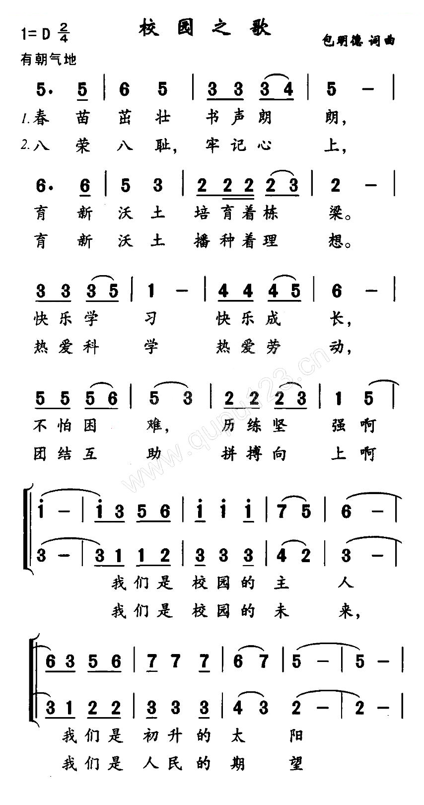 校园之歌（合唱）