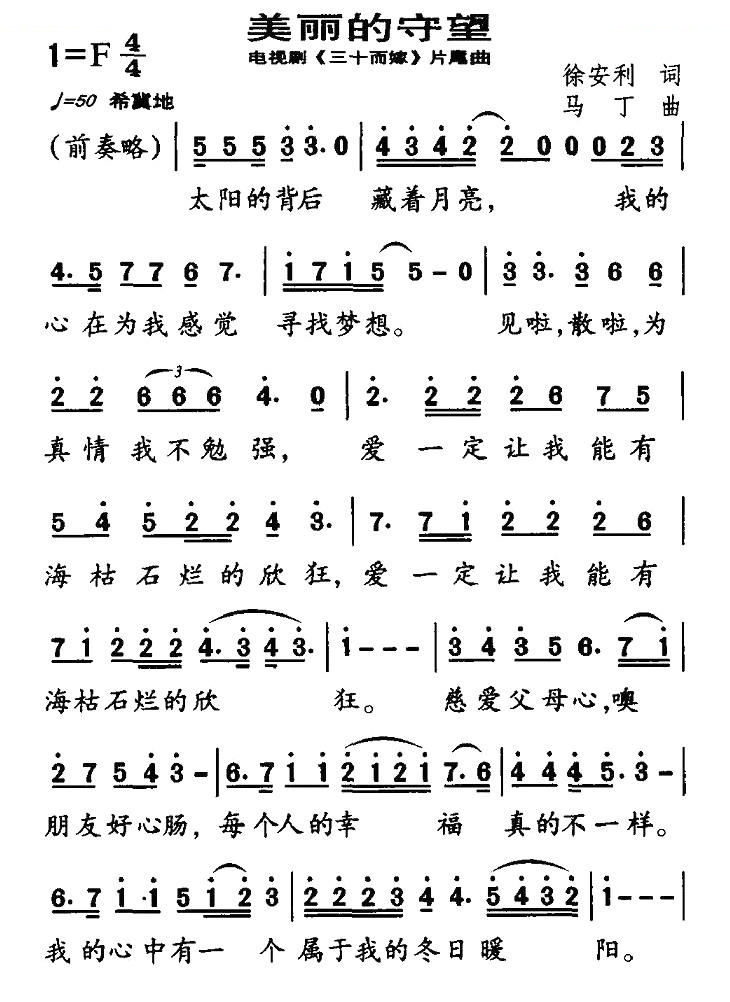 美丽的守望（电视剧三十而嫁片尾曲）