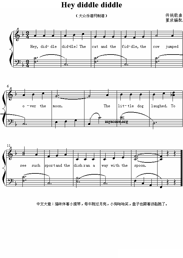 Hey diddle diddle（摇摇摆摆）