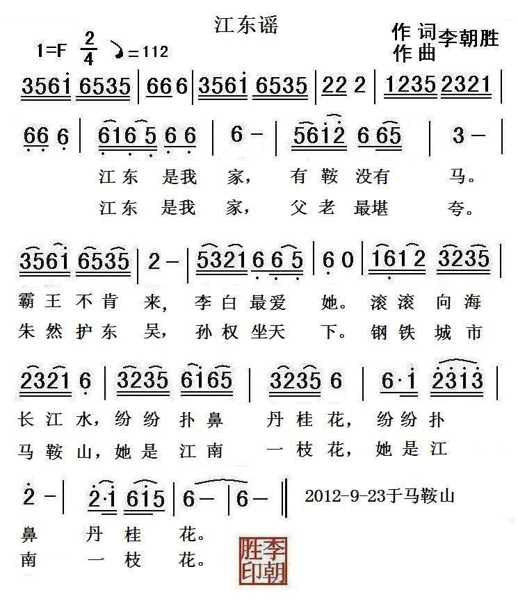 江东谣