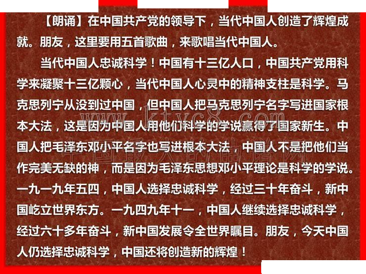 中国人忠诚科学（歌唱中国人组歌之一） 